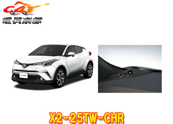 楽天市場】【取寄商品】ALPINEアルパインC-HR専用ツィーター 