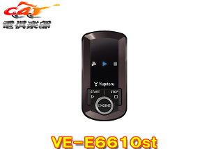 【取寄商品】ユピテルVE-E6610stリモコンエンジンスターターLED点灯/音階ブザーでアンサーバック