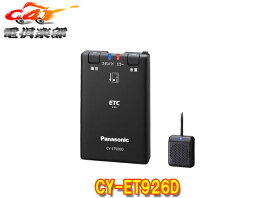 PanasonicパナソニックCY-ET926Dアンテナ分離型音声案内ETC車載器