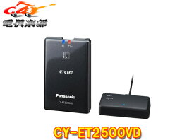 PanasonicパナソニックCY-ET2500VDアンテナ分離型ETC2.0車載器ナビ連動・高度化光ビーコン対応