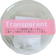 激安挑戦中 ブラジャーストラップ 透明ストラップ 受注生産品 付け替え用 日本製 Transparent PS-101