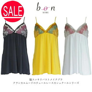 �X���b�v �����W�F���[ ���f�B�[�X ���[�X �~�j�� ���킢�� �Z�N�V�[ �z���C�g L 704083 104S083 bon BonRevaire �{�������F�[�� bon �L���~�\�[�� �x�r�[�h�[�� �C���i�[�E�F�A ���� ������ �C���i�[