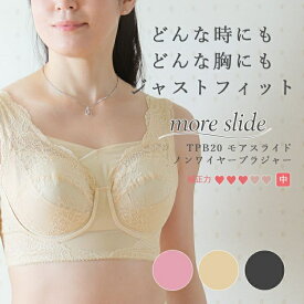 TAMLA INTIMA タムラ ブラジャー ノンワイヤー フルカップ TPB20 M L LL 3L ベージュ ブラック ピンク ミディアム補正 補整 補正 快適 補正力中 more slide