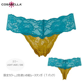 COSABELLA コサベラ タンガ Tバック LIGHT JADE/DEE ツートン フリーサイズ ストレッチのきいた総レースのローライズタンガ アウターにひびきにくい NEVET03ZL