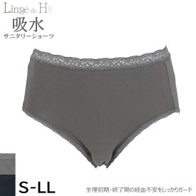 Linge de H ランジュドアッシュ 吸水サニタリーショーツ MK220107 サニタリーショーツ ブラック 生理用ショーツ 綿混 日本製