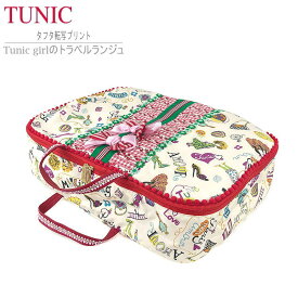 TUNIC チュニック バッグ ランジュバッグ ランジェリーバッグ 華やか 17444 軽い 軽量 収納バッグ 整理しやすい お出かけ 持ち歩き かばん BAG ポケット付き 日本製 ギフト 送料無料 ファスナー留め 旅行やジム 日常の小物整理など幅広く使える便利アイテム