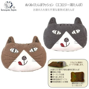 Kusuguru 湯たんぽ 充電式 蓄熱式湯たんぽ 充電式湯たんぽ コードレス 長時間 あったかグッズ 電気あんか カイロ ゆたんぽ お湯不要 暖かい 保温 冷え対策 防寒対策 猫 クスグルジャパン ネコ