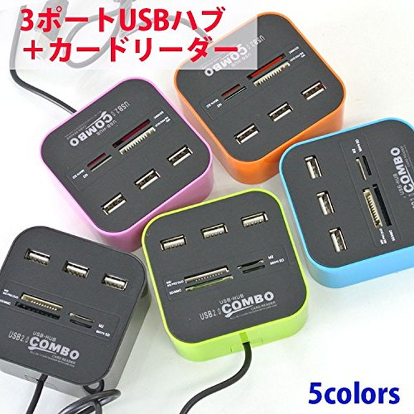 【おしゃれ】 マルチ USBカードリーダー USB HUB ハブ 3ポートマイクロSD コンボ SD 公式 USB2.0