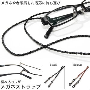眼鏡 ひも おしゃれの人気商品 通販 価格比較 価格 Com