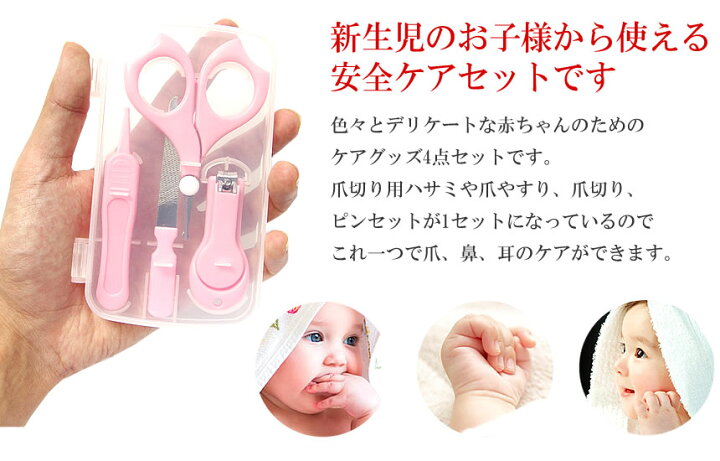 楽天市場 メール便 送料無料 赤ちゃん 爪切り セット ベビー 4点 爪 ネイル ヤスリ ピンセット ハサミ Goodsland