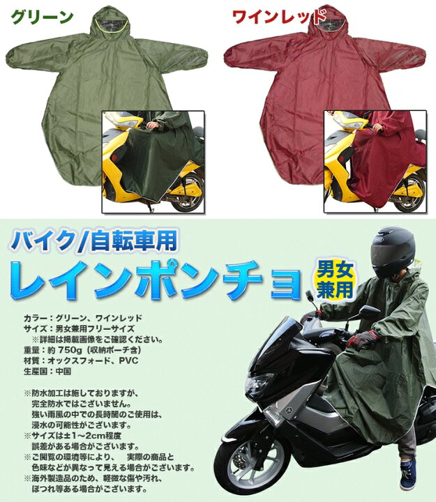 楽天市場 レインポンチョ スクーター 用 メンズ レディース アウトドア 原付 自転車 フリーサイズ レイン コート ウェア Goodsland