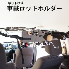 楽天市場 ロッドホルダー 車 車内収納 ホルダー アクセサリー 車用品 車用品 バイク用品の通販