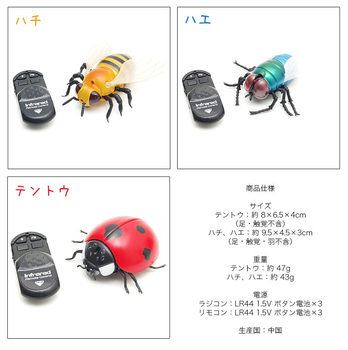 楽天市場 ラジコン 昆虫 2ch 子供 キッズ ハエ ハチ てんとう虫 かわいい 面白い おもしろい びっくり ジョーク おもちゃ 玩具 遊具 Goodsland