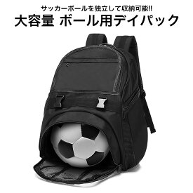 楽天市場 サッカー ボール収納 リュックの通販