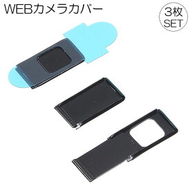楽天市場 ウェブカメラ カバーの通販