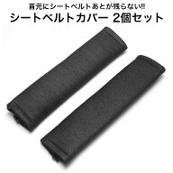 （2個セット） 汎用 シートベルト カバー ショルダー パッド クッション 子供 車用 2WAY バッグ かばん …