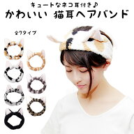 ネコ耳 ヘアバンド ヘアーバンド レディース ガールズ 洗顔 ハロウィン コスプレ 衣装 仮装 キッズ ジュ…