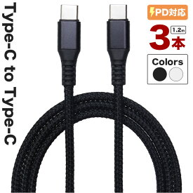 【3本セット】 USB Type-C ケーブル スマホ 充電ケーブル PD対応 急速充電 CtoC 1m 全2色 GD-CTOC-3SET