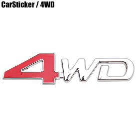 車 ステッカー 4WD デカール おしゃれ かっこいい 外装 ドレスアップ 装飾 シール カーステッカー