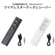 Bluetooth 4.1 オーディオレシーバー 受信機 ブルートゥース 車載 AUX 対応 3.5mm ジャック ミニ プラグ …