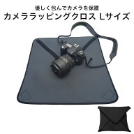 カメラ ラッピング クロス Lサイズ コンパクト バッグ 保護 キズ 傷 防止 一眼 レフ ミラーレス レンズ …