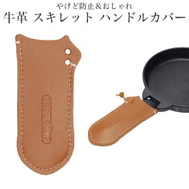 楽天市場 ハンドルカバー スキレットの通販