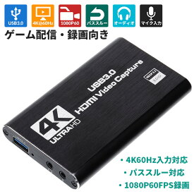 キャプチャーボード カード 4K@60Hz パススルー対応 1080P 60FPS USB3.0 外付け PS4 Switch スマホ PC ソフトウェアエンコード
