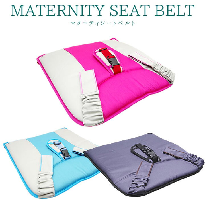 楽天市場 マタニティ シートベルト 妊婦 安全 滑り止め ベルト 簡単装着 固定 車 運転 シート 内装 セーフティ Goodsland 楽天市場 マタニティ シートベルト 妊婦 安全 滑り止め ベルト 簡単装着 固定 車 運転 シート 内装 セーフティ Goodsland