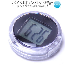 バイク用 時計 小型 時間 日付 秒数 ツーリング 通勤 両面テープ コンパクト ミニ