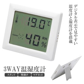 温度計 湿度計 デジタル表示 卓上 壁掛け マグネット 磁石 コンパクト 見やすい