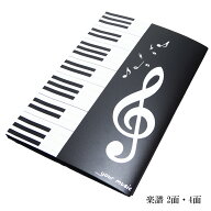 楽譜ファイル 譜面ファイル 4面 2面 見開き ピアノ 書き込み 最大6枚 音楽 演奏 練習用 演奏会 発表会 収…