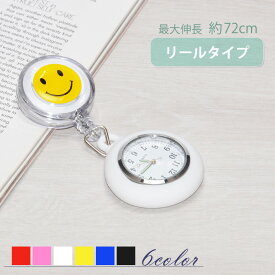 ナースウォッチ クリップ式 リール式 時計 ニコちゃんマーク クリップ 蓄光式 かわいい