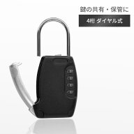 キーボックス 4桁 ダイヤル ロック 南京錠 小型 鍵 収納 共有 盗難防止 防犯 セキュリティ 小物入れ 丈夫…