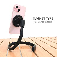 スマホ スタンド フレキシブル アーム メタルリング マグネット 磁石 全機種対応 卓上 自立 寝ながら ス…