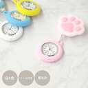 ナースウォッチ リール 伸びる 時計 おしゃれ 逆さ 反転 文字盤 アナログ 肉球 猫 ねこ かわいい シリコン クリップ …