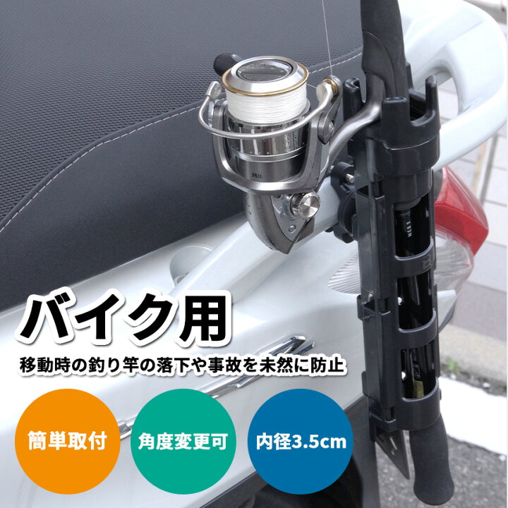 楽天市場】バイク ロッドスタンド 釣り竿 ホルダー 360° 回転 角度変更 