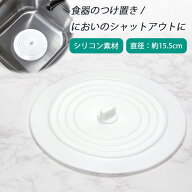 シンクストッパー 排水溝カバー 蓋 シンク 台所 風呂 排水口 水止め つけ置き洗い シンク