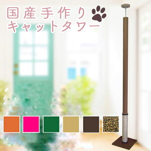 送料無料!キャットタワー シングルタイプ 棚板なし【ライトブラウン】カーペット巻 x 麻縄巻き 安心の日本製 飛騨高山よりお届け アフターフォローもバッチリ!
