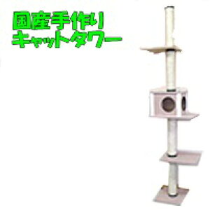 国産 キャットタワー 天井突っ張りタイプ シングル型 中央ボックスあり・カーペット(ベージュ)×麻縄巻タイプ・棚板2枚 隠れ家付 猫タワー 省スペース