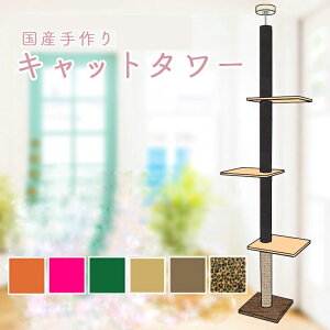 国産 キャットタワー 天井突っ張りタイプ スリム 猫タワー カーペット(ダークブラウン)×麻縄ミックスタイプ・棚板3枚( お掃除ラクラクシート採用)麻縄巻き 爪とぎ 爪研ぎ