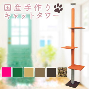 【送料無料!売れ筋商品!】キャットタワー 天井突っ張りタイプ カーペット×麻縄巻き(オレンジ) 棚板3枚 爪とぎ 省スペース