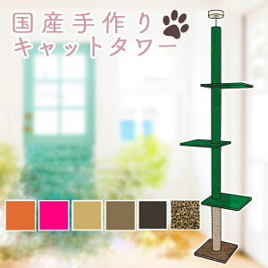 【送料無料!売れ筋商品!】キャットタワー 天井突っ張りタイプ カーペット×麻縄巻き(グリーン) 棚板3枚 爪とぎ 省スペース