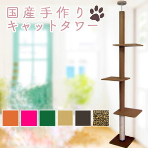 キャットタワー 国産 天井突っ張りタイプ スリム 全麻縄巻き 棚板1枚 ライトブラウン つめとぎ 省スペース 太い支柱 安定性抜群 キャットツリー 送料無料 家具職人手作り