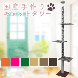 国産 キャットタワー 天井突っ張りタイプ スリム 猫タワー（カーペット×麻縄ミックスタイプ・ヒョウ柄・棚板3枚） 麻縄巻き 爪とぎ 爪研ぎ