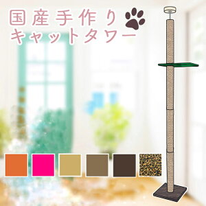 キャットタワー【送料無料!】国産手作り 麻縄巻きポール 棚板1枚 グリーン