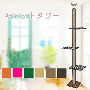 【送料無料!売れ筋商品!】キャットタワー 天井突っ張りタイプ スリム 全麻縄巻き 棚板3枚(ヒョウ柄) つめとぎ 省スペース