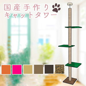 【送料無料!売れ筋商品!】キャットタワー 天井突っ張りタイプ スリム 全麻縄巻き 棚板3枚(グリーン) つめとぎ 省スペース