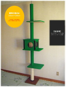 耐震 キャットタワー 天井 突っ張りタイプ 180cm〜270cm 送料無料 当店売れ筋商品 カーペット 麻縄巻き 猫 爪研ぎ ポール 麻縄 突っ張り キャットポール 猫タワー ネコタワー 爪とぎ ハウス 隠