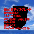 【送料無料】【ノートパソコン】【DVD-ROM】【Win10アップグレード】★Win10アップグレードおまかせノートパソコン★【smtg0401】【RCP】【中古】10P03Dec16