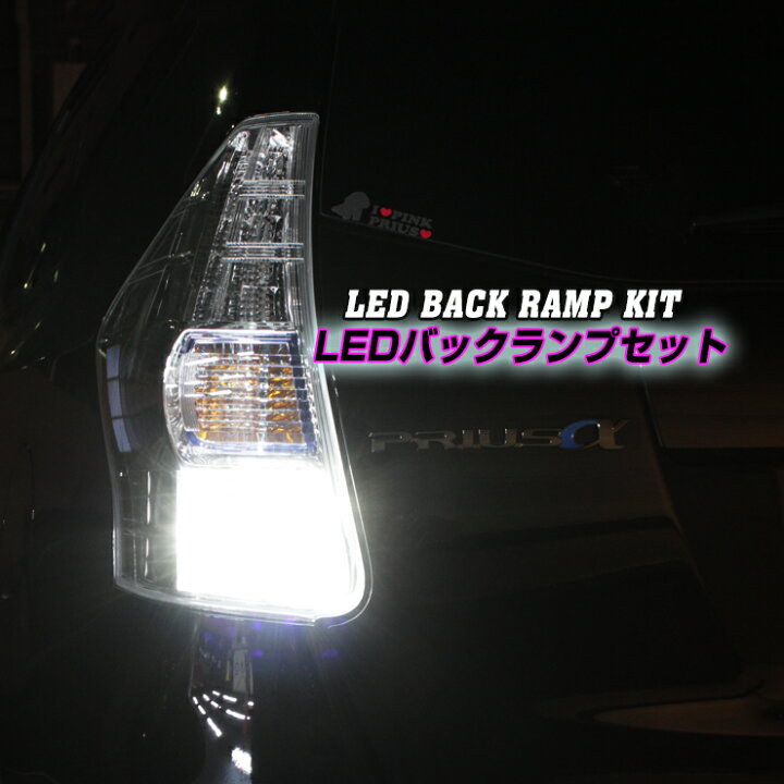 楽天市場 フィット ハイブリッド Gp1 H22 10 用 Ledバックランプセット 後退灯 カーブティックイフ